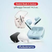 ราคา Xiaomi Redmi Buds 6 Active Wireless Bluetooth หูฟัง Earbuds หูฟังบลูทูธ แบตนาน 30 ชม. (รับประกันศูนย์ไทย 1 ปี) (1732418199662200730)