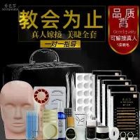 ราคา ชุดเครื่องมือต่อขนตา, เหมาะสำหรับโบสถ์, มืออาชีพและสำหรับผู้เริ่มต้น, ปลูกขนตาด้วยตนเอง, ครบชุด, แพ็คเกจ 2025 (1731979216157377609)