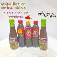 ราคา สุดคุ้ม แพ็คเกจ 5ขวด ได้หลายสูตรปลาร้าเจ้าดัง มีหลายยี่ห้อ แม่มุก แม่บุญล้ำ(ฝาเหลือง,ฝาแดง) ศิริพร (1729693546525067514)