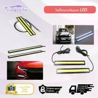 ราคา ไฟวิ่งกลางวันรถยนต์ซัง, แถบ LED, 17 ซม., ไฟภายนอก, กันน้ำอัตโนมัติ, มีสีน้ำเงิน / ชมพู / แดง / เขียว / เหลือง, หลอดไฟ DRL, แพ็คเกจ DRL BulbsGPZ (1731784910261159882)