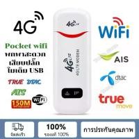ราคา 4G Mobile WIFI SIM ROUTER Lte Wifi Router Pocket WiFi แอร์การ์ด โมบายไวไฟ ไวไฟพกพา (1731618707876709608)