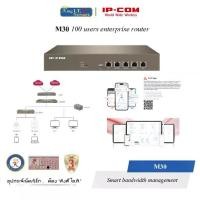 ราคา IP-COM M30 100 Users Enterprise Router (1732074513543826391)
