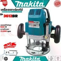ราคา MAKITA Router เร้าเตอร์ เครื่องเซาะร่องไม้ รุ่น 3612BR (งานเทียบ) (1729853117381774300)