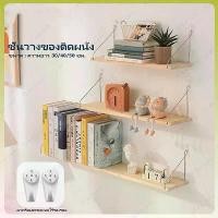 ราคา ชั้นวางไม้ ชั้นวางติดผนัง ไม้แขวนผนัง สำหรับวางไวไฟ พระ ติดผนัง router wifi แบบหนา หิ้งพระ (1731592542273832371)