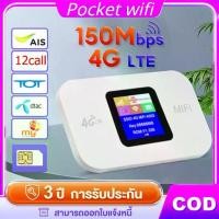 ราคา New Pocket wifi ใช้ซิม 150Mbps 4G Router Mobile WIFI ไวฟายแบบพกพา ตัวปล่อยสัญญาณไวไฟฮอตสปอต sim card ตัวปล่อยสัญญาณ wifi (1729607414012349102)