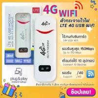ราคา Pocket Wifi Router โมบายไวไฟ เราเตอร์ไร้สาย 150Mbps Mobile Wifi Wireless Router 4G SIM Router พ็อกเก็ตไวไฟ ไวไฟเร้าเตอร์ (1730498681647892649)