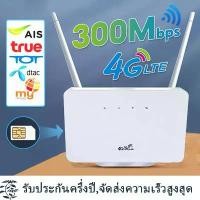 ราคา H106,เร้าเตอร์ใส่ซิม WiFi เราเตอร์, 4G/5G router ใส่ซิม, 300 Mbps ตัวปล่อยสัญญาณ wifi ใส่ซิม,nt wireless net,simเทพ ais (1731280793690016182)