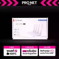 ราคา Router T3 Smart 4G CPE เราเตอร์ใส่ได้ทุกซิม ตัวกระจายสัญญาณไวไฟ (รับประกัน 1 ปี) กล่อง รับ สัญญาณ wifi (1729696206321060185)