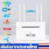 ราคา 【พร้อมส่ง】เร้าเตอร์ใส่ซิม4G เราเตอร์wifi Router 300Mbps ใช้ได้กับซิมทุกเครือข่ายเสียบใช้เลยไม่ติดตั้ง 2.4Ghz เน็ตบ้านais กล่องไวไฟบ้านแรงๆ (1730451962354240213)