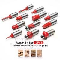 ราคา InnTech ชุดดอกเร้าเตอร์ 12 ดอก แกน 1/2 นิ้ว ดอกทริมเมอร์ 12.7 มม. Router Bits เซาะร่อง ขุด แกะลวดลาย สำหรับ เครื่องเซาะร่อง ทริมเมอร์ เร้าเตอร์ 4 หุน (1729468776281835980)