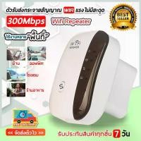 ราคา Wifi Repeater 300Mbps Wireless Router ตัวกระจายสัญญาณไวไฟ (1729589327569192964)