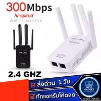 ราคา Wifi Repeater PIXLINK LV-WR09 300 MBps Wireless WiFi Router ตัวกระจายสัญญาณไวไฟ (1729575578658704280)