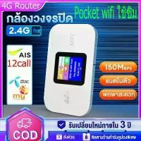 ราคา 4G 150Mbps WIFI Router Hotspot Mifis พร้อม LCD รองรับ Outdoor Universal ชาร์จมินิ 4g Pocket Modem Router (1729609535499504500)