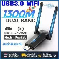 ราคา (5.0G-1300M)ตัวรับสัญญาณไวไฟ USB WIFI ดูอัลแบนด์ระยะไกล5.0G + 2.4GHz Speed1300Mbps USB3.0 ตัวรับสัญญาณไวไฟ router wifi repeater (1732116233802122919)