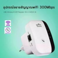 ราคา ดูดสัญญาณ WiFi ง่ายๆ แค่เสียบปลั๊ก Best Wireless-N Router 300Mbps Universal WiFi Range Extender Repeater High Speed (White) (1731719398037227283)