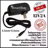 ราคา CODอะแดปเตอร์ หม้อแปลงไฟ adaptor DC 12v2A สำหรับ Wireless Router, ADSL Cats, HUB, Switches, CCTV, อุปกรณ์เสียง / วิดีโอTikTok (1732434410942203898)