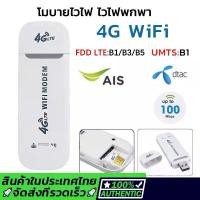 ราคา 4G LTE 150 Mbps โมเด็ม USB Wifi Hotspot พ็อกเก็ตไวไฟ Wifi แบบพกพา 4G Wifi Hotspot Router Wifi Extender COD (1731885003706696805)