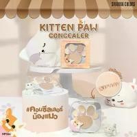 ราคา COD (1ชิ้น) HF554 Sivanna Colors Kitten Paw Concealer คิทเทิน พอ คอนซีลเลอร์ คอนซีลเลอร์ ซีเวนน่า (1732264833933018980)