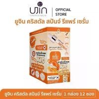 ราคา Ujin CRYSTAL SPONGE REPAIR SERUM เปิดผิว 1 กล่อง 12 ซอง. skintific serum (1732183341332204457)