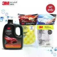 ราคา 3M Set 36 แชมพูล้างรถ PN39000W + 3M ฟองน้ำ Car Sponge + 3M ผ้าไมโครไฟเบอร์ Detailing Cloth แพ็ค 3 ผืน / 3 สี (1730003493785012657)