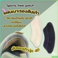 ราคา KYK Shop แผ่นรองเท้า แผ่นกันรองเท้ากัด แผ่นรองเท้ากัด กันรองเท้ากัด แก้รองเท้าหลวม Sponge heel pad (1731650275966027910)