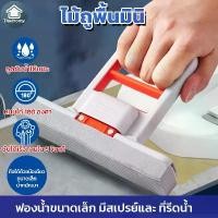 ราคา Mini mop, small sponge mop, easy to carry, good water absorption, for wiping glass, windows, tables, kitchens, bathrooms. Sponge mop, suitable for cleaning. (1732320716065376019)