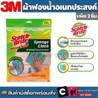 ราคา 3M สก๊อตช์-ไบรต์ ผ้าฟองน้ำอเนกประสงค์ แพ็ค 2 ชิ้น Scotch-Brite Sponge Cloth ขนาด 7x7.8 นิ้ว (1731563861994800678)