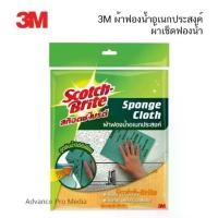 ราคา 3M ผ้าฟองน้ำอเนกประสงค์ 3m sponge cloth (1729543927304980962)