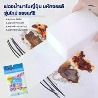 ราคา ฟองน้ำนาโนญี่ปุ่น(ใหม่!ของแท้) ฟองน้ำมหัศจรรย์ ฟองน้ำเมลามีน ฟองน้ำยางลบ Magic Sponge ฟองน้ำทำความสะอาด ขจัดคราบหนัก (1731093618447517911)