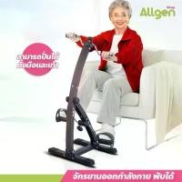 ราคา จักรยานมือปั่นเท้าปั่น Exercise Bicycle แบบพับได้ พกพาสะดวก สีดำ (1731144531074124734)