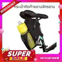 ราคา ￼Roswheel กระเป๋าติดใต้อานจักรยาน มีช่องใส่ขวดน้ำ Bicycle Saddle Bag 131335-A สีดำ (1731023668020545900)