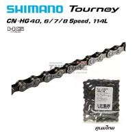 ราคา โซ่จักรยานของแท้ศูนย์ไทย SHIMANO Bicycle Chains 8/9/10/11 Speed HG601 HG701 HG901 HG40 HG53 HG93 HG54 HG95 4601 7/8Sp คลังสินค้า (1732375576625907275)