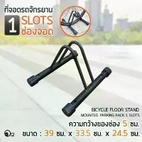 ราคา yที่จอดรถจักรยาน ช่องจอดกว้าง 5 ซม. แร็คจอดจักรยาน เก็บจักรยาน วางจักรยาน ซ่อมจักรยาน ขาตั้งจักรยาน ช่องจอดจักรยาน Bicycle Parking Rack Bike Stand ที่จอดรถจักรยาน ขาตั้งจักรยาน ข (1729891533034260662)