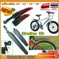 ราคา สินค้าดี 【COD】2 บังโคลนจักรยาน บังโคลนจับหลักอาน บังโคลนเสือภูเขา ไฮบริด bicycle mudguard บังโคลนจักรยานเสือภูเขา หน้า-หลัง (1732223086197114104)