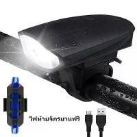 ราคา ไฟหน้าจักรยานมีแตร ไฟหน้าติดหน้ารถจักรยาน ไฟหลังจักรยาน ไฟหน้า-ไฟท้าย รุ่นชาร์จแบต (กันน้ำได้)ชาร์จไฟusb Bike Bicycle Lights LED USB Rechargeable (1731423557341185637)