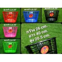 ราคา ตะกร้าจักรยาน LA Bicycle ขนาด 20 นิ้ว (1730843663119845392)