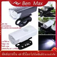 ราคา Baoka ไฟจักรยาน ไฟหน้าติดจักรยาน หน้า+หลัง ชาร์จไฟ USB เปิดไฟค้าง-กระพริบได้ ไฟหน้าRAYPAL2255 ไฟท้ายDC918สีแดง Bicycle LED Light Waterproof SET รุ่นใหม กลางแจ้ง ออกกำลังกาย Sport กีฬา (172964499812204