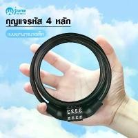 ราคา กุญแจล็อคจักรยาน สายล็อคสลิงแบบรหัส สายล็อคจักรยาน สายล็อคอเนกประสงค์ Bicycle lock code ล็อคแบบรหัส 4 หลัก ที่ล็อคจักรยา (1731559208038009417)