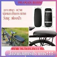 ราคา Prakan เบาะจักรยาน เบาะท้ายจักรยาน เบาะหลังจักรยาน หนาพิเศษ เบาะหลังจักรยาน Bicycle seat เบาะนั่งจักรยาน (1729656960201623916)