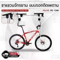 ราคา LYNX - รอกแขวนจักรยาน ขาแขวนจักรยาน แร็คแขวนจักรยาน จักรยาน ขาตั้งจักรยาน ช่องจอดจักรยาน - Bicycle Hanging Roof Rack (1731294550872392893)