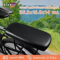 ราคา ร้อน BenMax เบาะจักรยาน เบาะเสริมจักรยาน เบาะท้ายจักรยาน เบาะจักรยานเสือภูเขา นุ่มมากหนามาก เบาะหลังจักรยาน Bicycle seat (1732052348939109678)