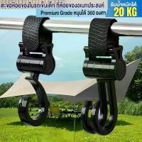 ราคา （2ชิ้น）ตะขอห้อยรถเข็นเด็กและรถเข็นสัตว์เลี้ยง Stroller motor bicycle Hook รับน้ำหนักได้ถึง 20 kg.หมุนได้360องศา เด็กผู้ชาย เด็กหญิง (1731505654005205057)