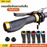 ราคา ปลอกแฮนด์จักรยาน ปลอกมือจักรยานกันลื่น ปอกแฮน ปลอกมือจักรยาน แฮนด์บาร์ อะไหล่จักรยาน 1คู่ handlebar bicycle (1729644994202929196)
