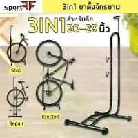 ราคา LYNX - 3in1 ขาตั้งจักรยาน ชั้นวาง ซ่อมจักรยาน ล้อจักรยาน 20-29 นิ้ว ขาแขวนจักรยาน จักรยาน จักรยานเสือภูเขา จักรยานฟิกเกียร์ Bicycle Parking Rack Bike Stand (1729751725707725544)