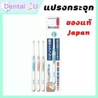 ราคา เลือกสีได้ GUM Butler Single Tuft Toothbrush แปรงกระจุกเดี่ยว ซิงเกิล-ทัฟท์ แปรงกระจุก (1732210676316538801)