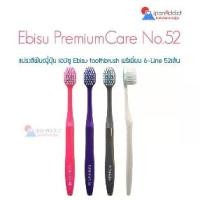 ราคา Ebisu Toothbrush Premium Care #.52 แปรงสีฟันญี่ปุ่น เอบิซู (1732314624769623839)