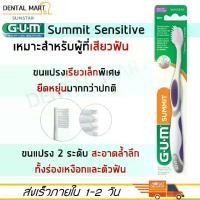 ราคา [พร้อมส่ง] GUM Summit Sensitive Toothbrush 509 for sensitive tooth (1731224073586181246)