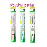 ราคา Kiss You Ionic Toothbrush ขนแปรงเรียวRสลิม แปรงสีฟันวิทยาศาสตร์ ไอออนนิค คิสยู นำเข้าแท้จากญี่ปุ่น (1731673602925758603)