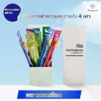 ราคา แปรงสีฟันผู้ใหญ่ ปรงชาโคล แปรงสีฟันญี่ปุ่น แปรงสีฟัน Toothbrush รุ่นพรีเมี่ยมชาร์โคล ขนนุ่ม แปรงได้ลึกถึงซอกฟัน ส่งจากไทย 101 แปรงฟัน (1730764924247051203)