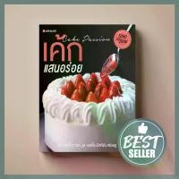 ราคา [จัดส่งทันที] [Hot sale] delicious cake book, snack book, sangdad book, Sunshine Publishing House (1731890456026318745)